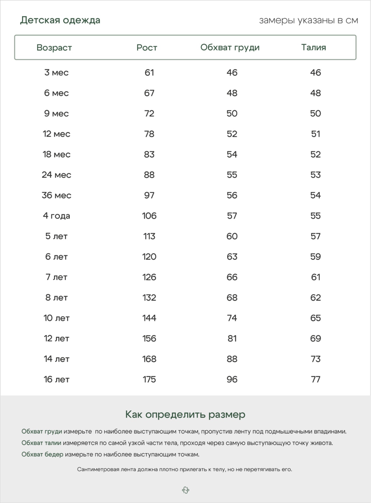 Size Guide