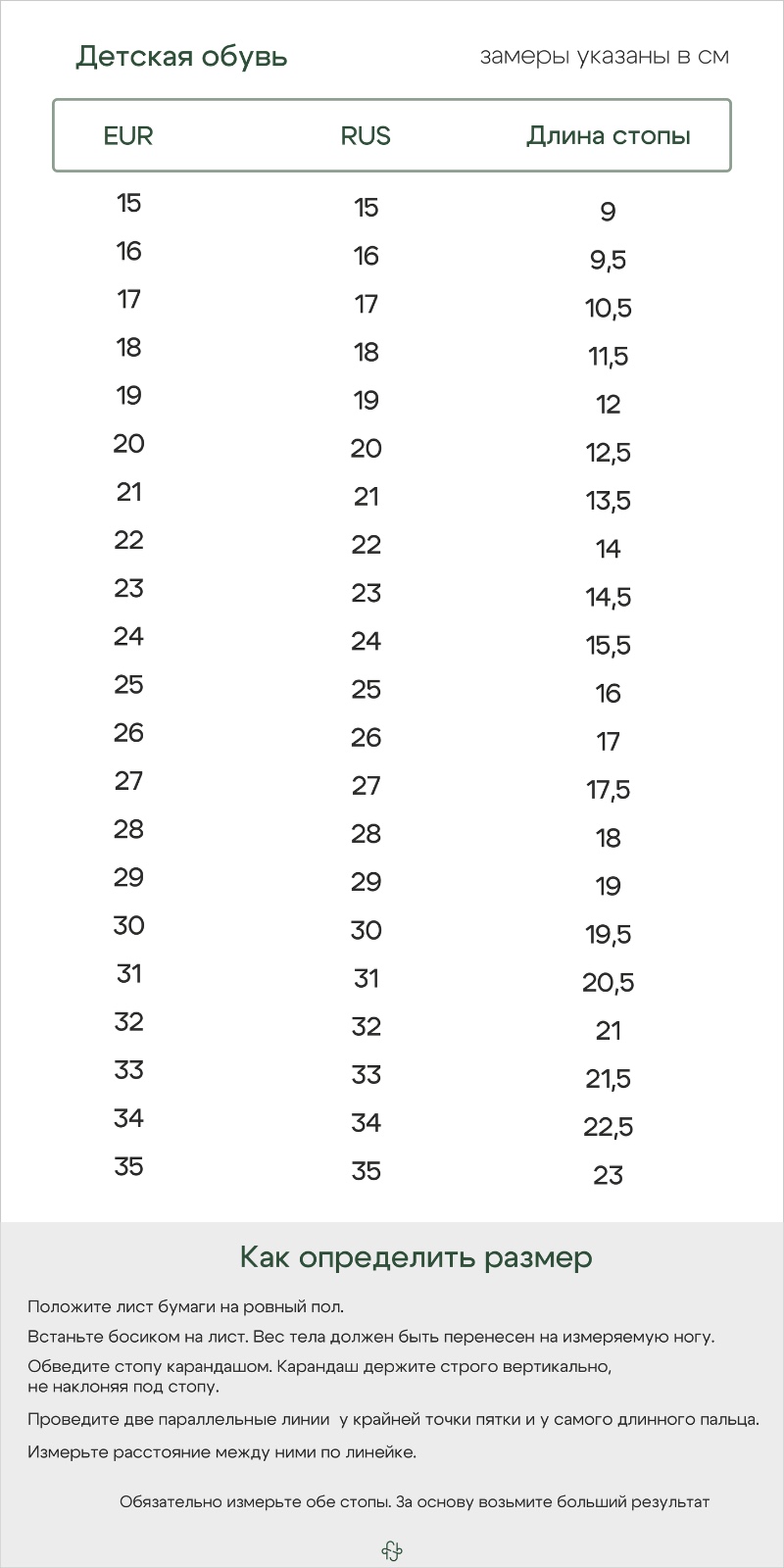 Size Guide