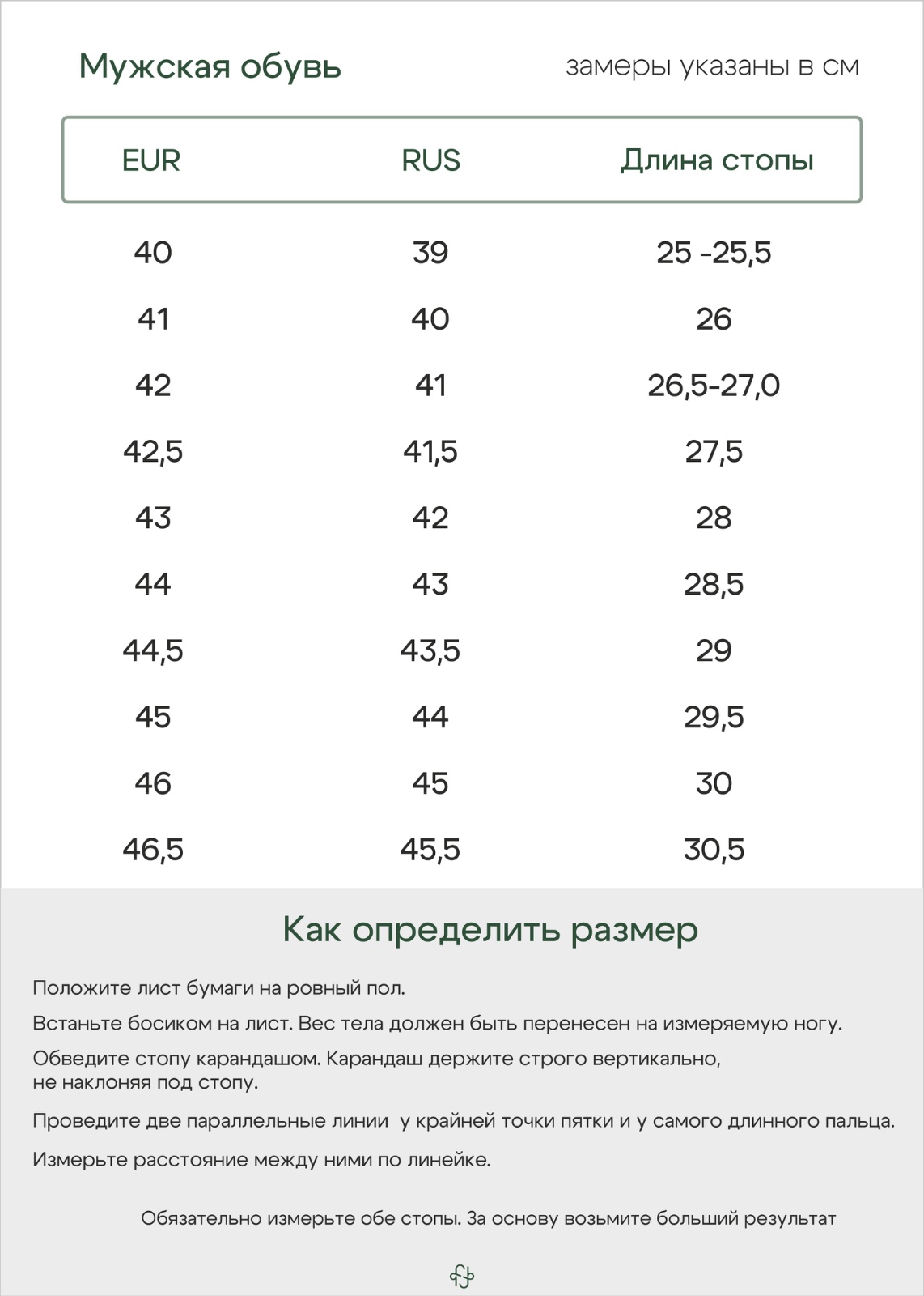 Size Guide