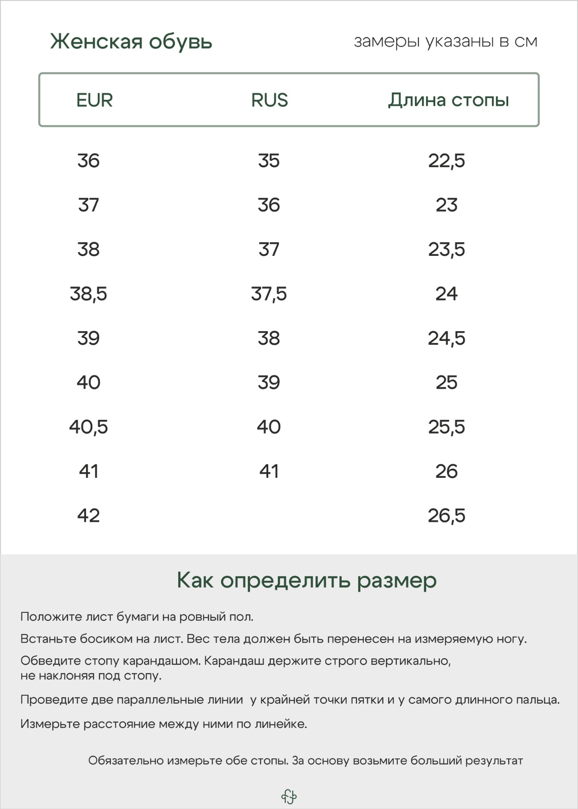 Size Guide