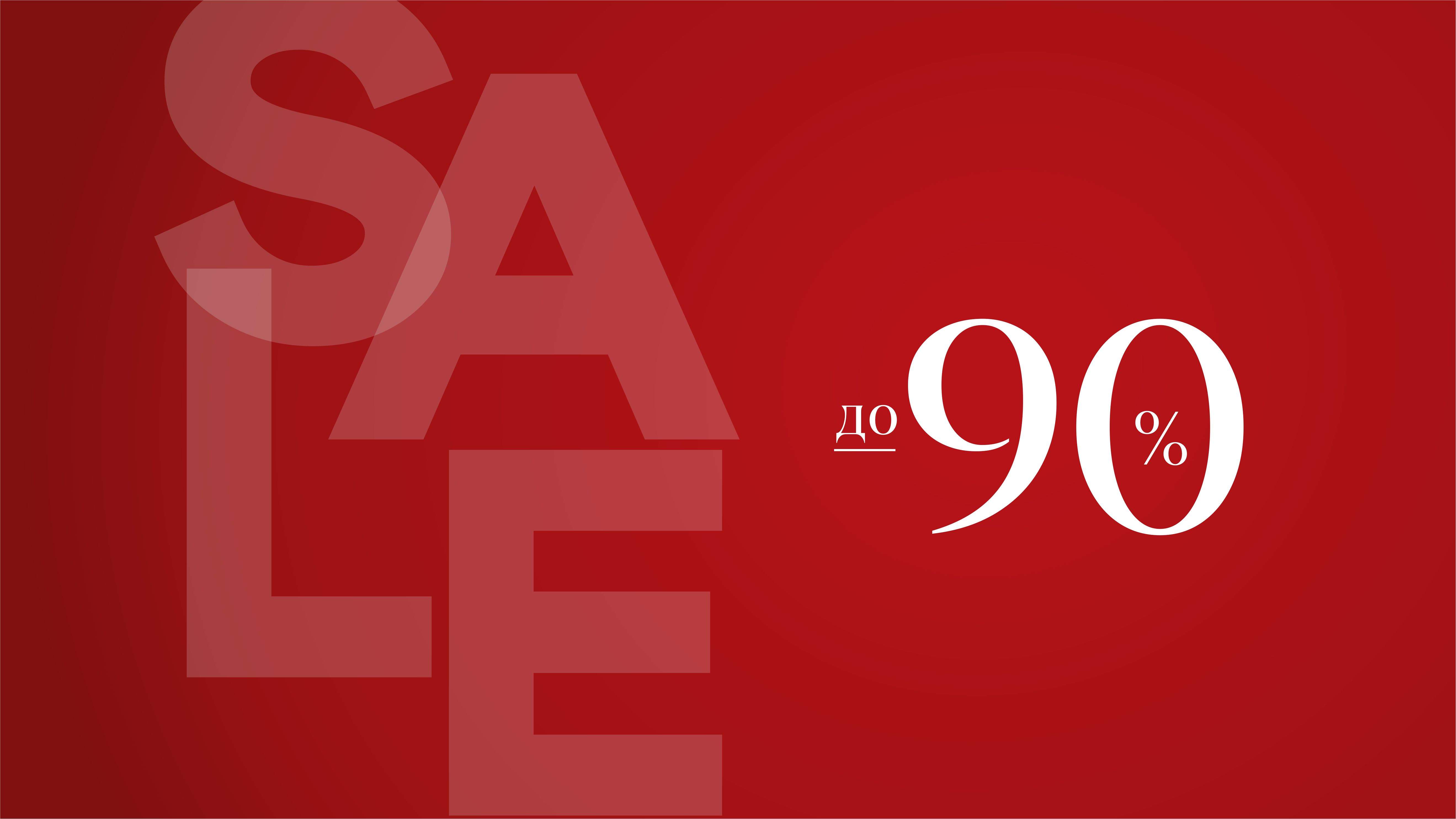 SALE